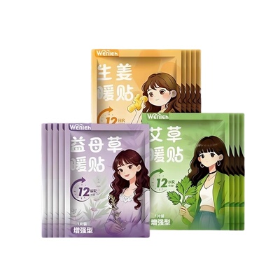 12小时艾草宫暖发热暖宝宝