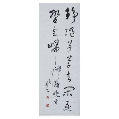 西泠印社已故社员叶一苇草书书法