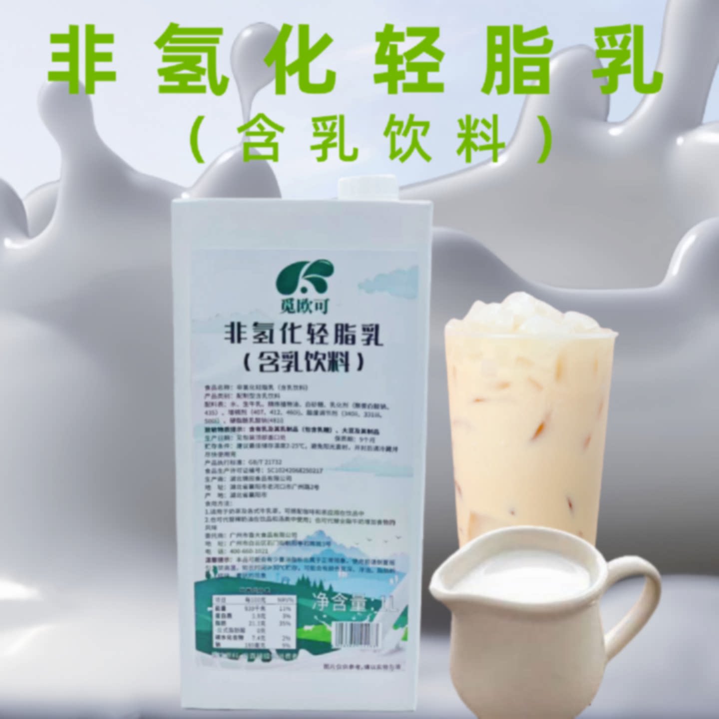 锦田非氢化轻脂乳卡乐椰厚椰乳鲜奶茶咖啡茶基底奶商用整箱包邮