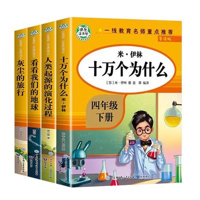 四年级下册快乐读书吧阅读课外书