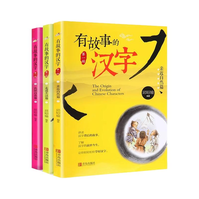 有故事的汉字一二年级课外阅读书