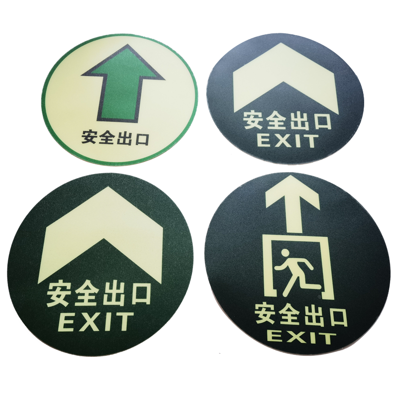 圆形安全出口指示牌地贴箭头指引夜光自发光提示贴防火疏散楼梯通道警示警告指示牌小心台阶荧光标识警示贴