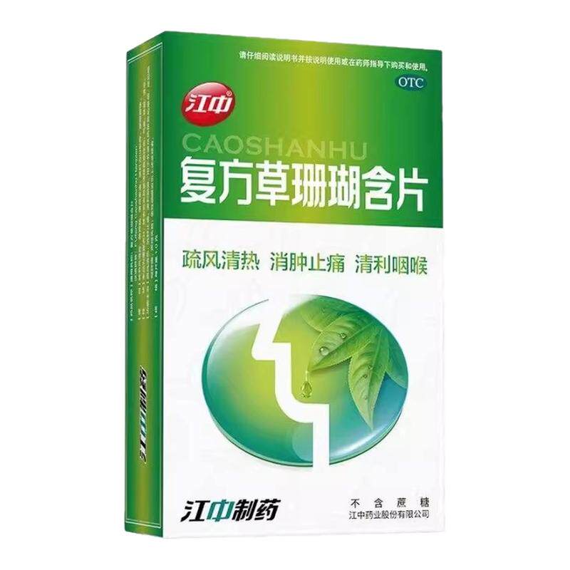 [江中]复方草珊瑚含片1g*24片/盒