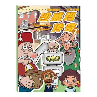 沙威玛传奇涂色画画本动漫线稿临摹儿童手绘描画本基础入门描摹本