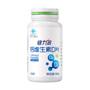 健力多钙达钙片维生素D3成人男女性孕妇中老年人补钙碳酸钙高含量
