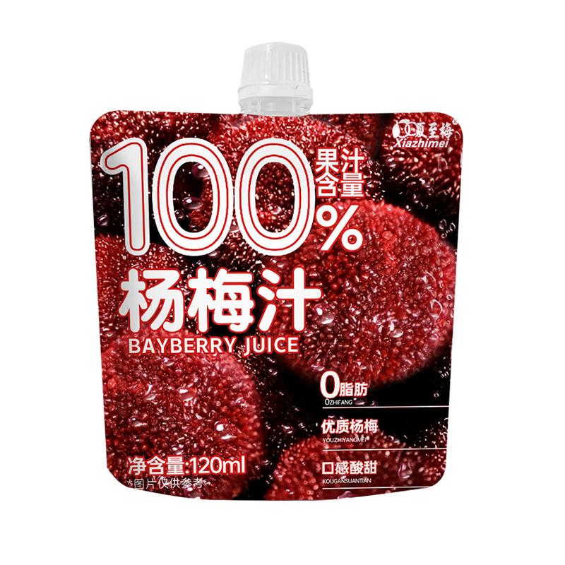 夏至梅杨梅汁100%果汁含量便携袋装果蔬汁浓缩果汁饮料120ml*10袋