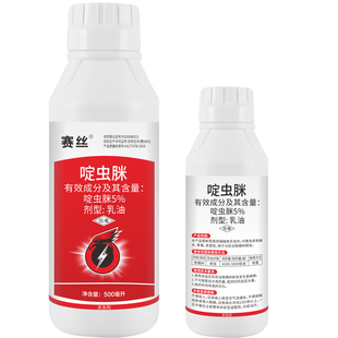 5%啶虫脒柑橘蚜虫杀虫剂啶虫咪定虫米杀虫剂农药农用农资大全包邮