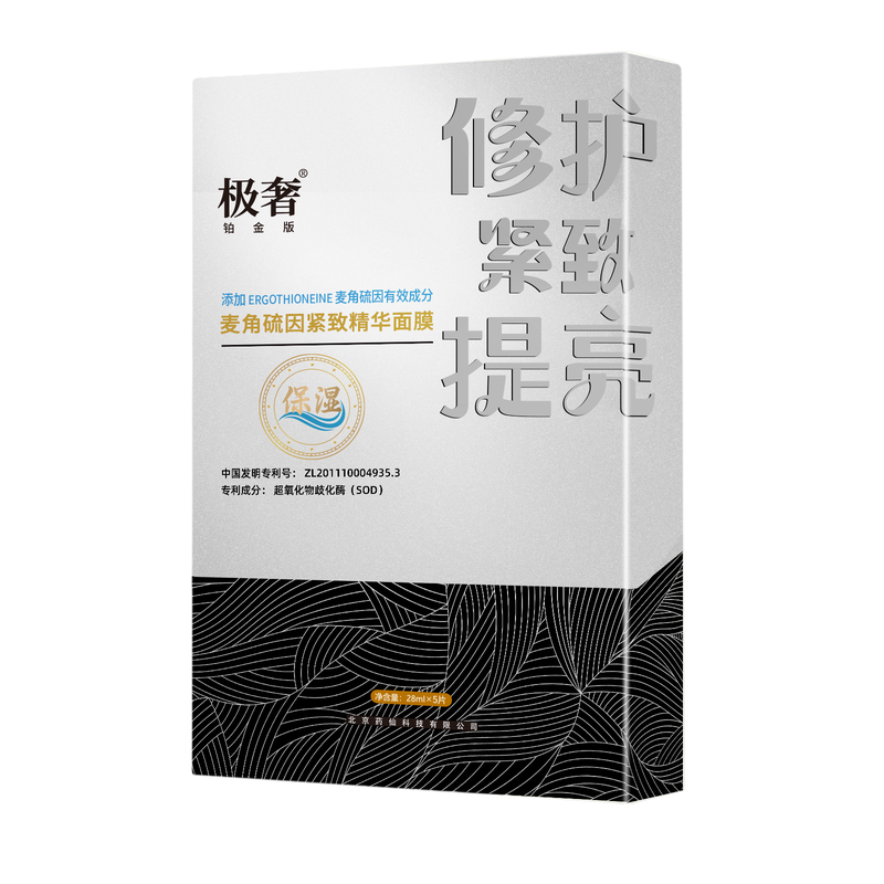 极奢【麦角硫因】修护-提亮-紧致-抗皱-淡纹b5补水保湿面膜敏感肌