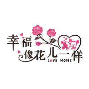 婚姻介绍所婚房卧室床头墙面装饰背景墙贴纸布置浪漫温馨创意贴画