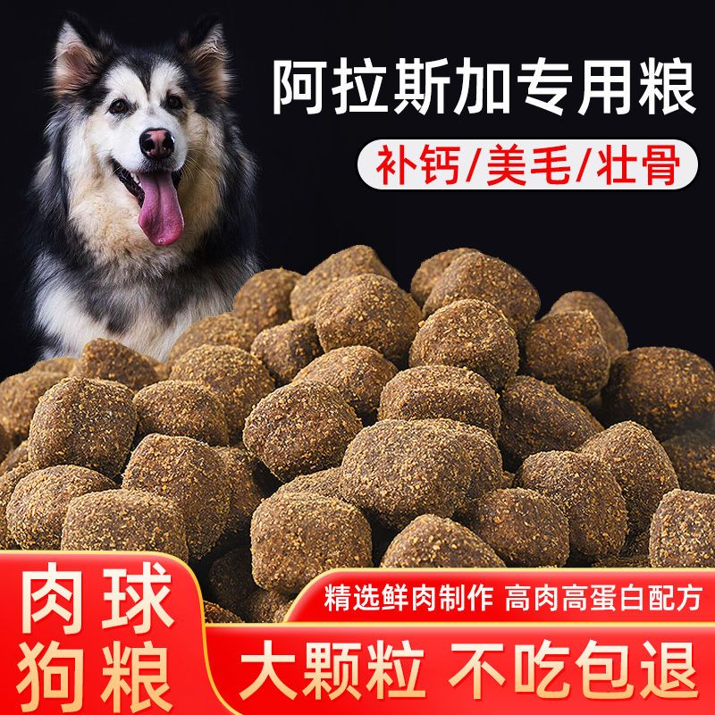 大颗粒狗粮20kg阿拉斯加幼犬成犬专用10斤20斤40斤美毛补钙肉球粮