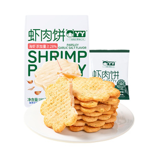 虾片欧芹蒜盐肉饼口味避风塘虾酥脆雪米饼干休闲零食独立包装