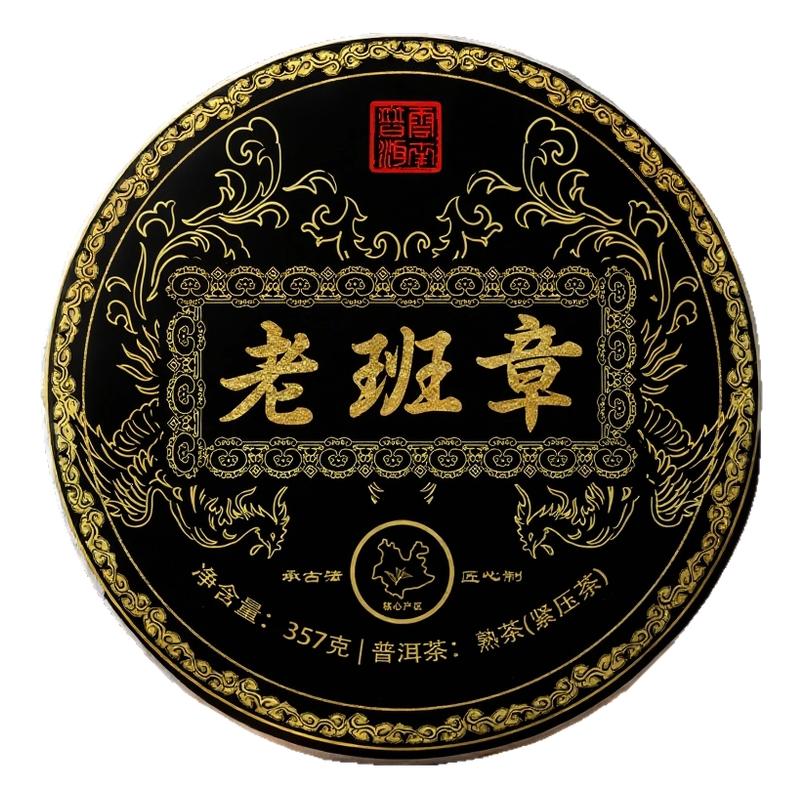 2013年老班章纯料发酵普洱茶