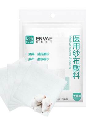 一次性医用脱脂棉纱布敷料