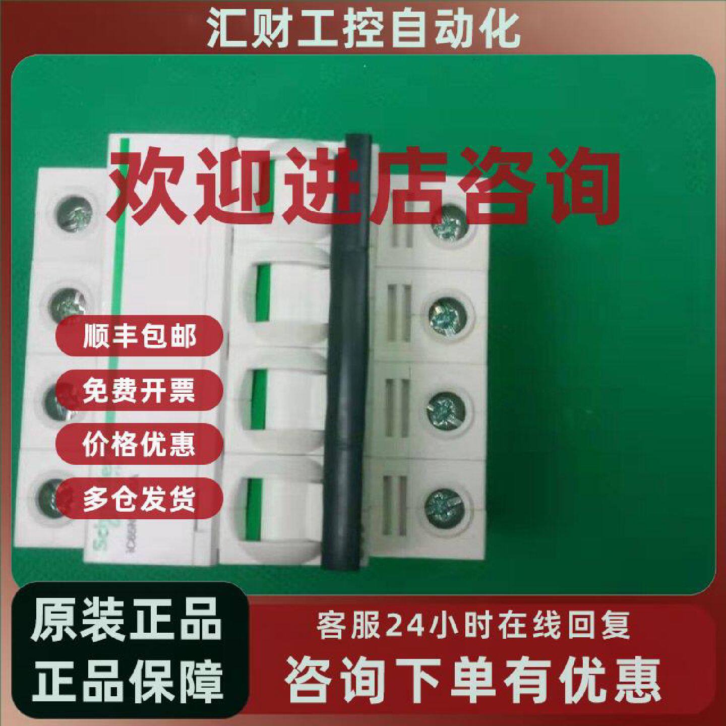 议价A9F18450原装正品施耐德小型断路器IC65N 4P C50A