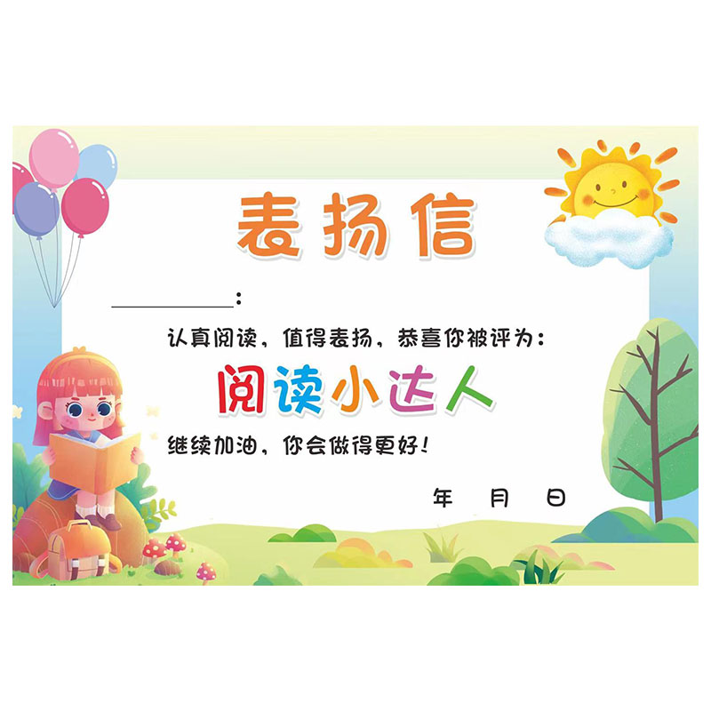 A5阅读小达人表扬信小学生课堂之星奖状数学 语文之星每周表扬卡