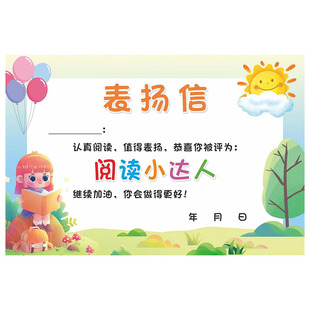 A5阅读小达人表扬信小学生课堂之星奖状数学 语文之星每周表扬卡