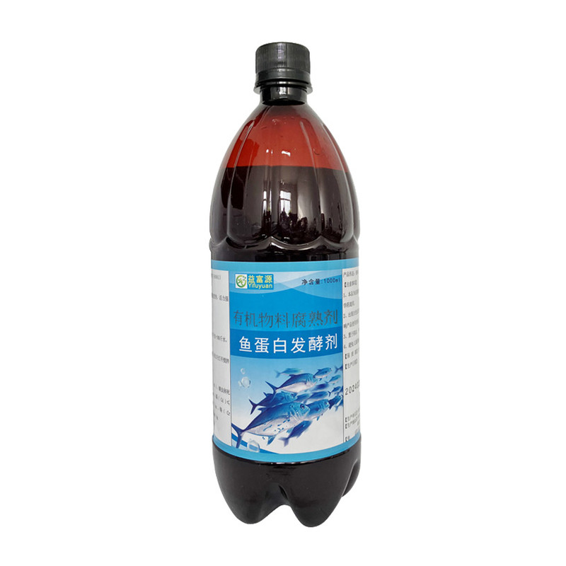 益富源鱼蛋白发酵剂鱼肠鱼杂水肥