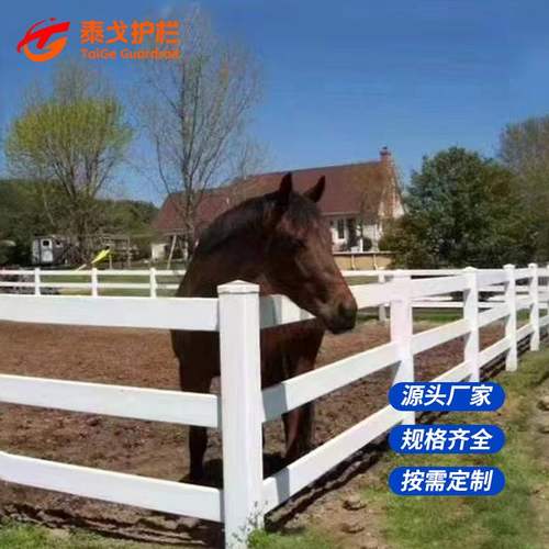 厂家加厚PVC马场护栏户外露营护栏养殖场赛道马术围栏农场牧场