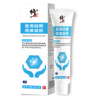 修正医用硅酮凝胶祛疤膏去疤痕修复除疤手术剖腹产增生凸起疙瘩