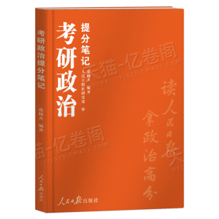 2026年张修齐考研政治小橙书提分笔记26思想政治理论101背诵手册核心考案真题肖荣秀1000题教材书2025一本通精华精讲精练思维导图