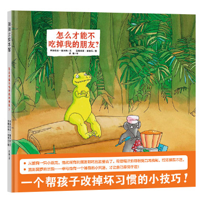 怎样才能不吃掉我的朋友