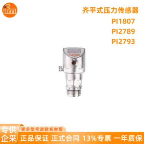 议价IFM易福门 压力传感器 PI1807 PI2789 PI2793 PI1715 PI1789