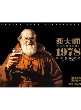 燕大师高端精酿啤酒