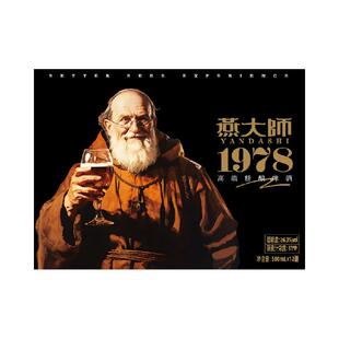 燕大师1998高端精酿啤酒500ml*12罐原浆小麦全麦德式啤酒整箱