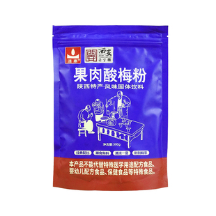 陕西特产西安果肉酸梅粉速溶原材料包自制老北京风味酸梅汁酸梅粉