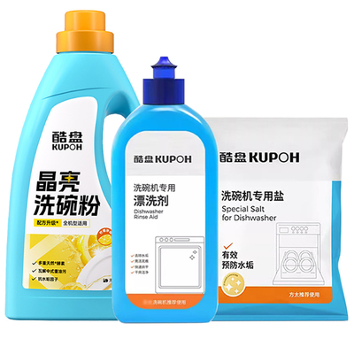 酷盘三件套方太洗碗机原装专用