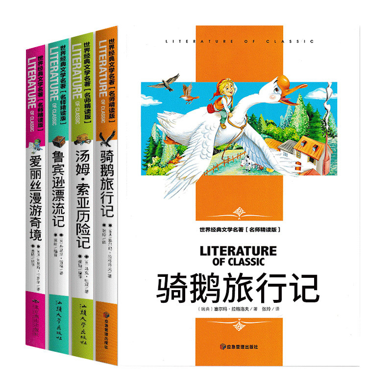 名师精读版 小学生快乐读书吧稻草人/安徒生 /海底两万里/骑鹅旅行记/鲁滨逊漂流记/爱丽丝漫游奇境/汤姆 /骑鹅/骆驼祥