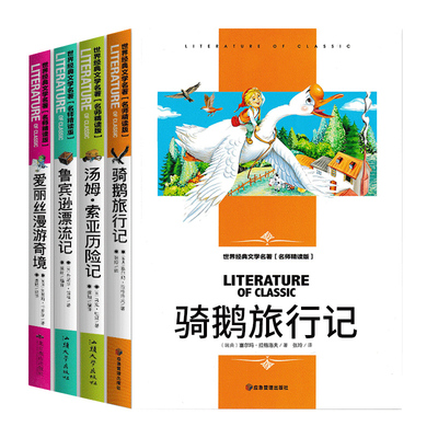 名师精读版6年级下册必读书