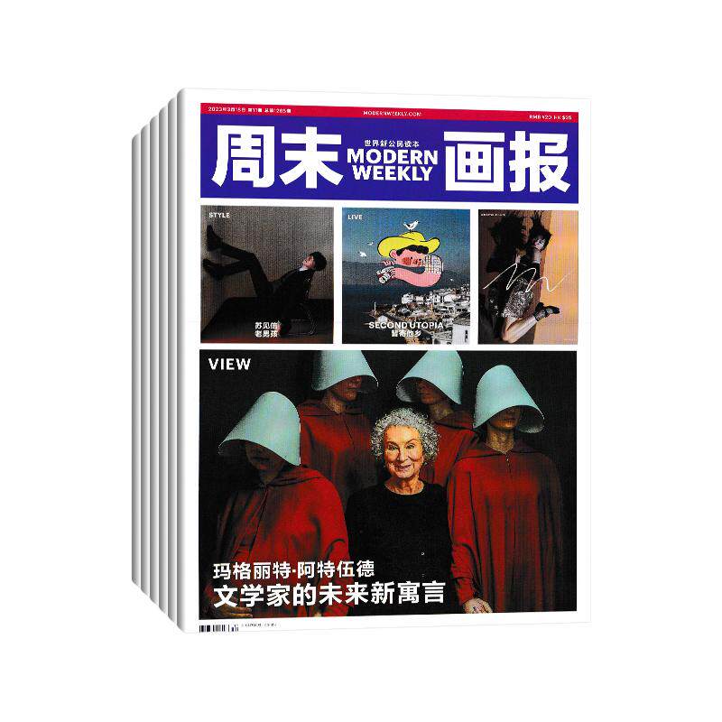 周末画报杂志全年订阅