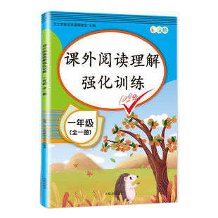 2023新版 小学一年级阅读理解专项训练书人教版课外阅读书籍必读强化训练题语文小短文新阶梯上下册同步练习册1年级每日一练天天练
