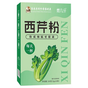 纯芹菜粉西芹汁茶细粉无添加蔗糖蔬菜粉膳食纤维即食冲饮代餐粉