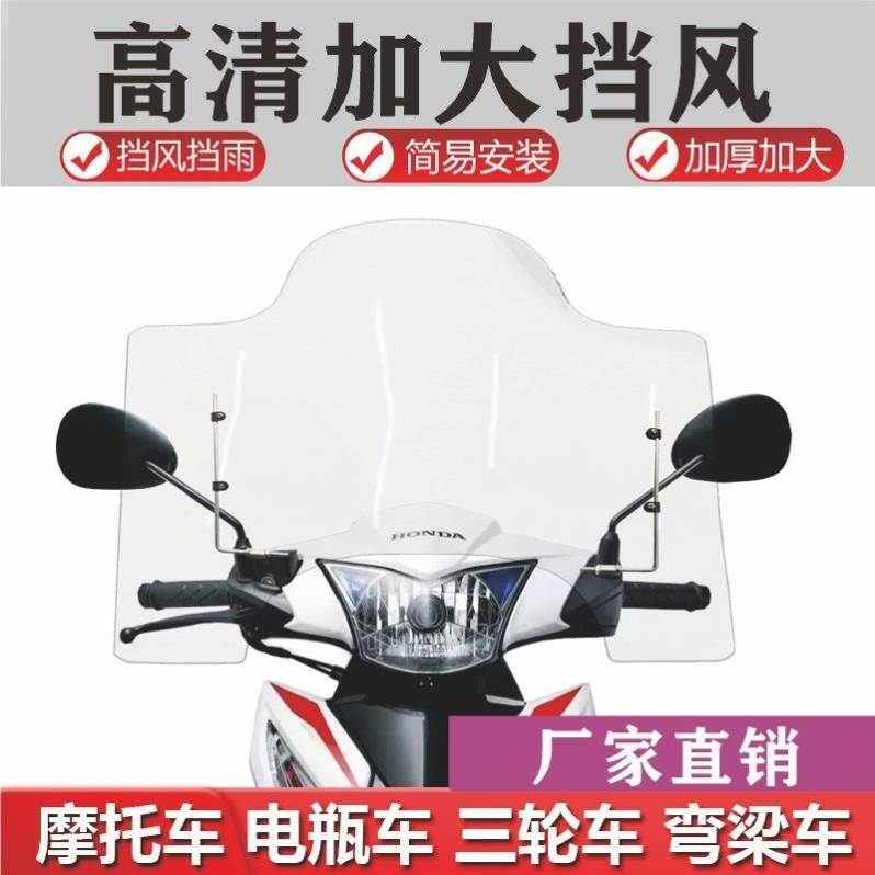 摩托车电动车150三轮车125加厚透明上下挡风板挡雨板高清通用