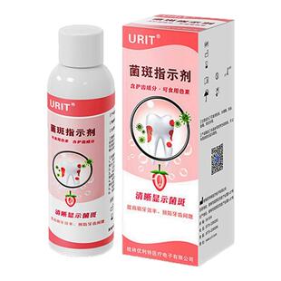 优利特儿童牙菌斑显示剂指示剂口腔测试祛除牙膏染色剂