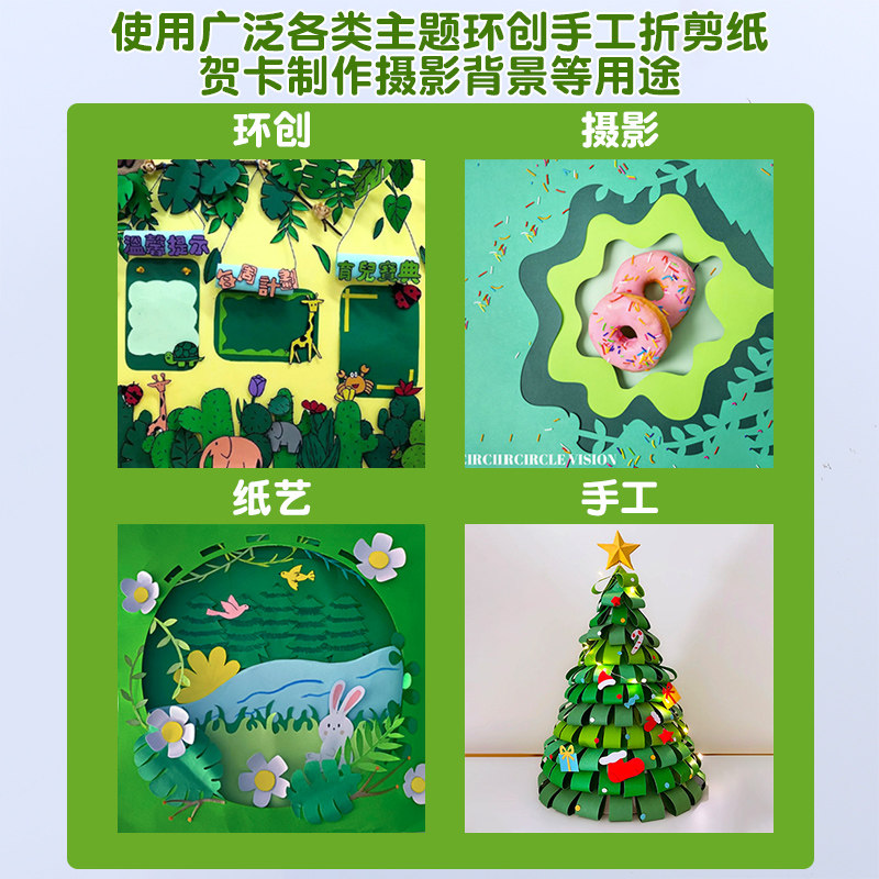 全开绿色卡纸圣诞树diy手工折剪硬纸4k8开250克2k幼儿园森系环创