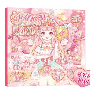 女孩子的玩具女生2025网红爆款10岁8岁6岁以上贴纸玩具