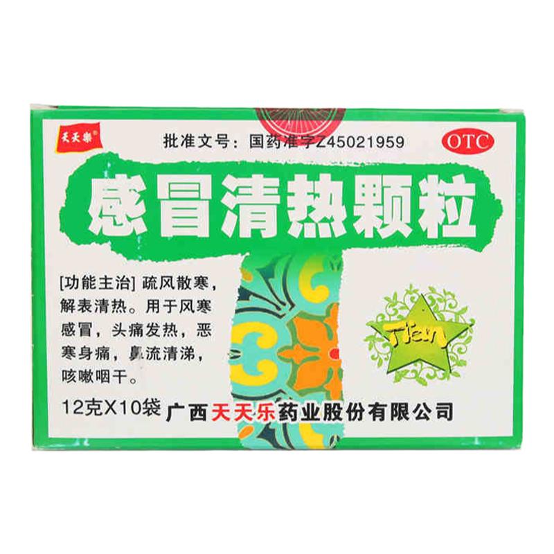 【天天乐】感冒清热颗粒12g*10袋/盒