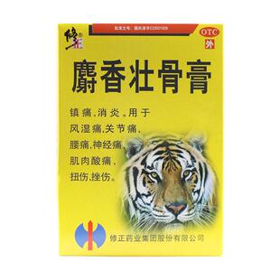 正品修正麝香壮骨止痛膏药风湿类关节痛贴膏腰痛神经痛贴老虎官方