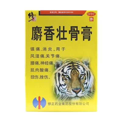 【修正】麝香壮骨膏2贴*5袋/盒腰痛肌肉酸痛消炎关节痛扭伤