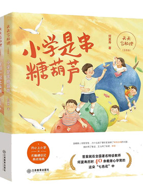 官方正版天天助理全套两册小学