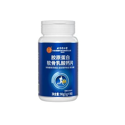 北京同仁堂中老年专用软骨钙片