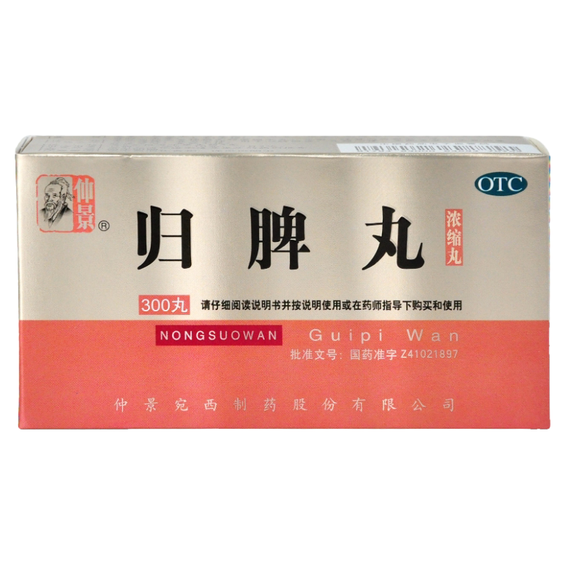 [仲景]归脾丸300丸*1瓶/盒失眠多梦心脾两虚食少便溏食欲不振浓缩丸