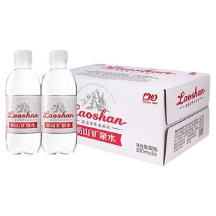 【中华老字号】崂山330ml*24瓶红矿矿泉水便携装天然饮用水小瓶水
