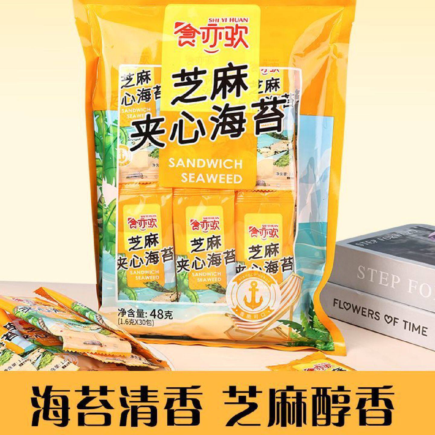 食亦欢48g芝麻夹心海苔整箱小孩零食小包装即食休闲紫菜袋装儿童