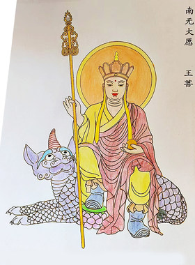 九愿堂地藏菩萨描像临摹送彩铅