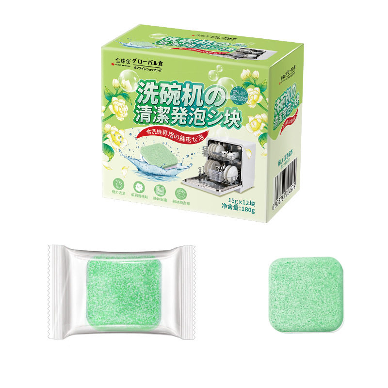 洗碗机发泡块三效合一除垢去污