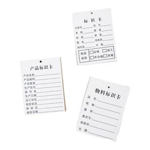 吊牌物料标识卡仓库工厂车间产品流转状态检验标识卡生产工艺流程流转纸卡产品识别印刷吊卡设计现货包邮定做
